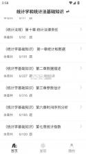 统计师智题库 v5.3.0 app 截图