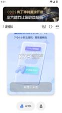 小六云手机 v2.13.1000 官方下载安装 截图
