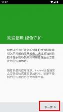 绿色守护 v5.1.1 app2025 截图