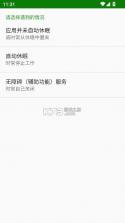 绿色守护 v5.1.1 app2025 截图