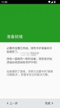 绿色守护 v5.1.1 app2025 截图