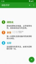 绿色守护 v5.1.1 app2025 截图