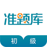 初级统计师准题库 v5.40 app下载