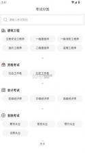 233网校 v4.8.0 题库app下载 截图