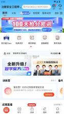 233网校 v4.8.0 题库app下载 截图