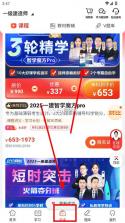 233网校 v4.8.0 题库app下载 截图