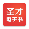圣才电子书 v6.6.9 app下载