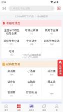 圣才电子书 v6.6.9 app下载 截图