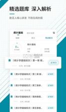 统计师优题汇 v4.90 app 截图