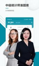 统计师优题汇 v4.90 app 截图