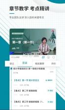 统计师优题汇 v4.90 app 截图