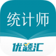 统计师优题汇appv4.90