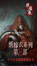 纸嫁衣8千子树 v1.0.0 手游官方版 截图