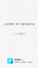 资源帮 v1.5 官方版下载 截图