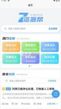资源帮 v1.5 官方版下载 截图