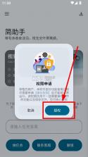 简助手 v3.9.0 最新版下载 截图