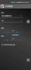 大声朗读 v7.8.7 app下载 截图