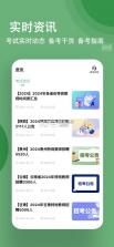 特岗教师练题狗 v3.1.0.0 app下载 截图