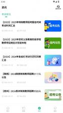 特岗教师练题狗 v3.1.0.0 app下载 截图