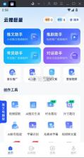云推巨量 v2.7.1 下载安装 截图