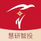 慧研智投官方版