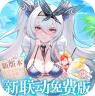 纯白和弦 v1.0.0 0.1万元代金免费版