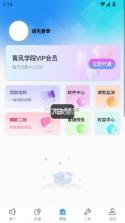 青风云创 v2.1.007 app官方正版下载 截图