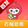 石榴助推 v1.1.5 app