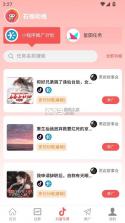 石榴助推 v1.1.5 app 截图