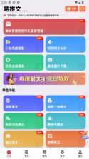 易推文 v4.0.3 app 截图