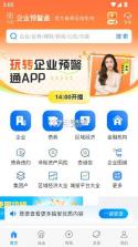 企业预警通 v8.4.0 app下载 截图