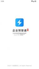 企业预警通 v8.4.0 app下载 截图