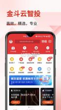 金斗云智投 v8.9.0 app下载安装手机版 截图