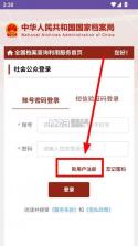 全国档案查询利用服务平台 v1.1 app 截图