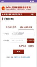 全国档案查询利用服务平台 v1.1 app 截图