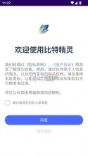 比特精灵 v1.13 安卓版官方下载 截图