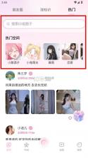 小粉圈 v1.5.1 app官方版下载 截图