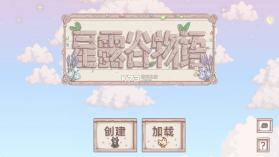 星露谷物语美化版 v1.6.15.0 无限金币 截图