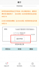 椰子短信接码 v1.0 软件app下载 截图