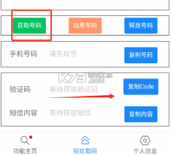 椰子短信接码 v1.0 软件app下载 截图