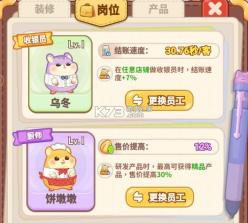 王牌店长 v5.0.0 手游 截图