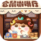 王牌店长手游