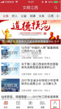 文明江西 v3.0.2 志愿服务app 截图