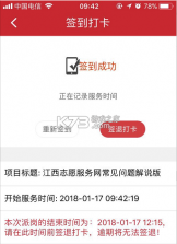 文明江西 v3.0.2 志愿服务app 截图