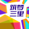 筑梦三里app下载