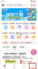 筑梦三里 v4.45.105 app下载 截图