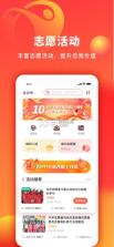 中华志愿者 v2.4.1 app下载 截图