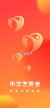 中华志愿者 v2.4.1 app下载 截图