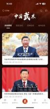 中国武术 v1.0.4 app下载安装 截图