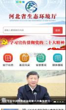 河北环保 v1.3.26 app 截图